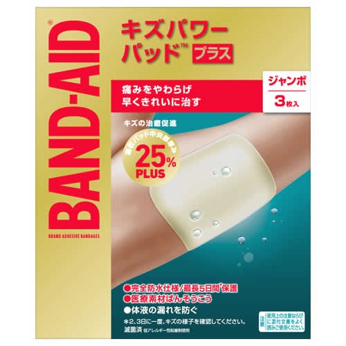 ジョンソンエンドジョンソン バンドエイド キズパワーパッドプラス ジャンボサイズ (3枚) 絆創膏　【管理医療機器】