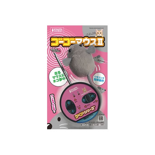 マルカン ニャン太クラブ ゴーゴーマウス2 II (1個) ねずみ 猫用おもちゃ