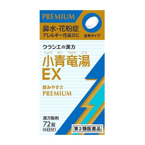 【第2類医薬品】クラシエ薬品 漢方 小青竜湯エキスEX錠 6日分 (72錠) 鼻水 花粉症 しょうせいりゅうとう 【セルフメディケーション税制対象商品】