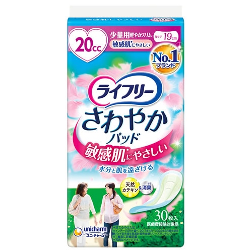 ユニチャーム ライフリー さわやかパッド 敏感肌にやさしい少量用 20cc (30枚) 尿とりパッド 軽度失禁用品　【医療費控除対象品】