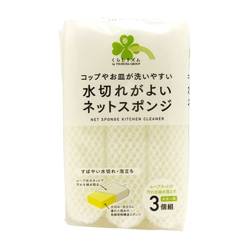 くらしリズム 水切れがよいネットスポンジ (3個) キッチンスポンジ