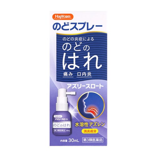 【第3類医薬品】ハピコム 白金製薬 アズリースロート (30mL) HapYcom のどスプレー