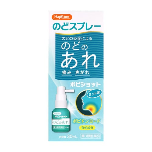【第3類医薬品】ハピコム 白金製薬 ポピショット (30mL) HapYcom のどスプレー