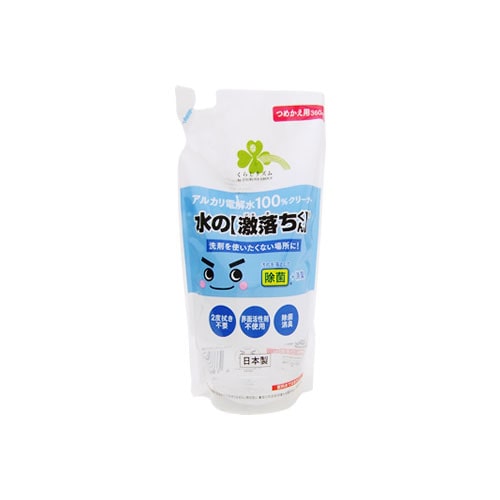 くらしリズム 水の激落ちくん つめかえ用 (360mL) 詰め替え用 アルカリ電解水 100% クリーナー 激落ちくん