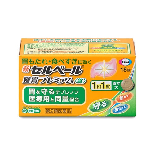 【第2類医薬品】エーザイ 新セルベール整胃プレミアム 錠 (18錠) 胃もたれ、食べすぎに　【セルフメディケーション税制対象商品】