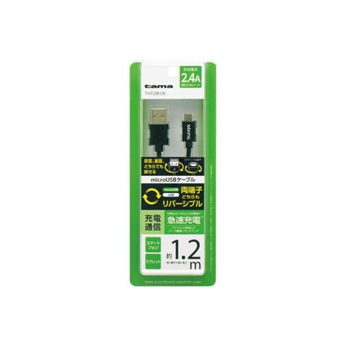 多摩電子工業 Wリバーシブル microUSBケーブル 1.2m ブラック TH72SR12K (1個) スマートフォン・タブレット用