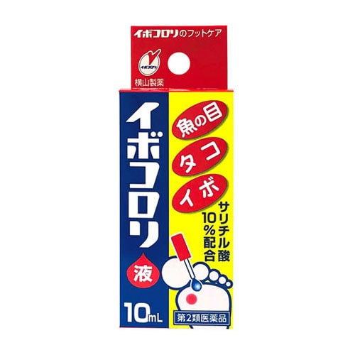 【第2類医薬品】横山製薬 イボコロリ 液 (10mL) 魚の目 タコ・イボ用薬