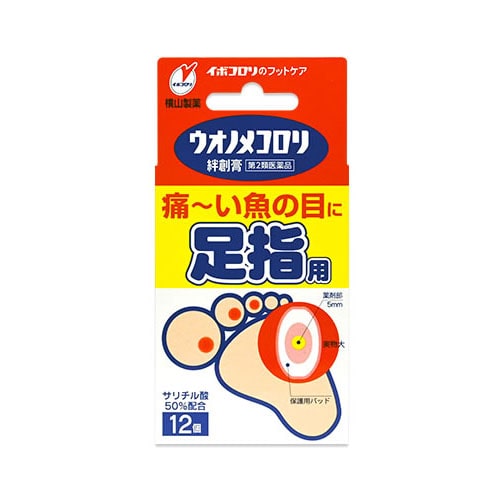 【第2類医薬品】横山製薬 ウオノメコロリ 絆創膏 足指用 (12個) 足ゆび用 魚の目 タコ・イボ用薬