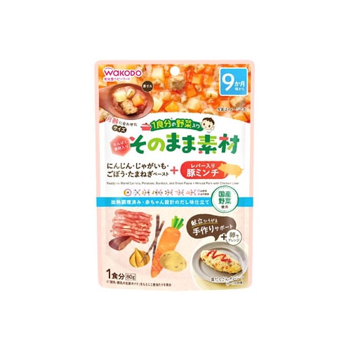 和光堂 1食分の野菜入り そのまま素材 +レバー入り豚ミンチ (80g) 9か月頃から ベビーフード　※軽減税率対象商品