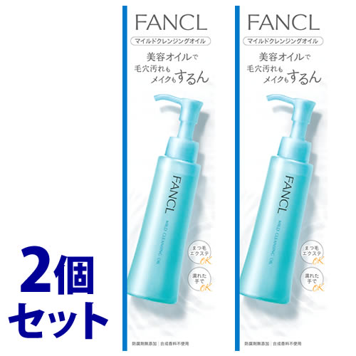 《セット販売》 ファンケル マイルドクレンジングオイル (120mL)×2個セット FANCL メイク落とし