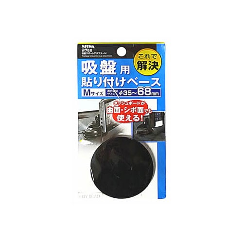 セイワ 吸盤サポート アダプターM W762 (1個) カーアクセサリー 車載ホルダー 貼り付けベース