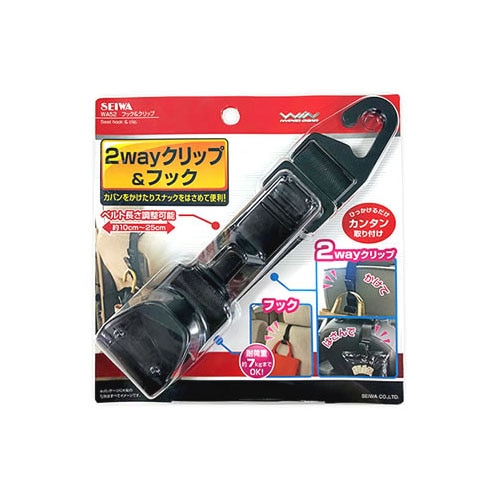 セイワ 2wayフック&クリップ ブラック WA52 (1個) カーアクセサリー 収納・ホルダー・クリップ