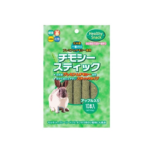 ハイペット チモシースティック アップル (10本) ペットフード うさぎ用おやつ エサ