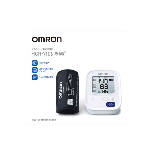 オムロン 上腕式血圧計 HCR-7106 (1台)　【管理医療機器】