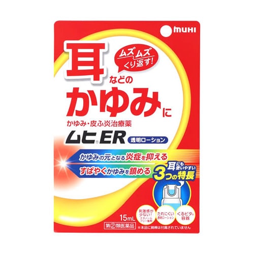 【第(2)類医薬品】池田模範堂 ムヒER (15mL) 耳などのかゆみ・皮ふ炎治療薬 【セルフメディケーション税制対象商品】