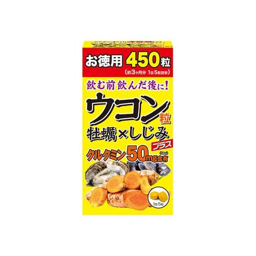 ユーワ お徳用ウコン粒 (250mg×450粒) 春ウコン 秋ウコン 牡蠣 しじみ サプリメント　※軽減税率対象商品