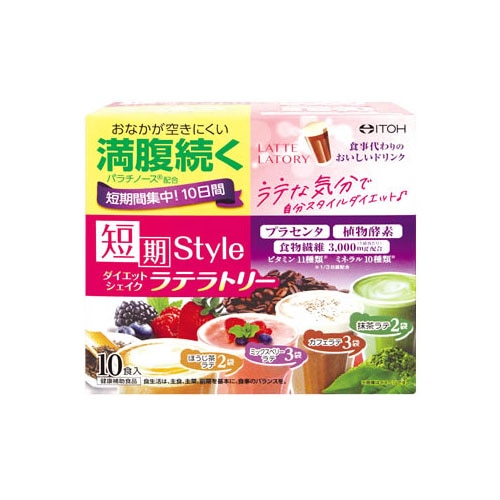 井藤漢方 短期スタイル ダイエットシェイク ラテラトリー (25g×10袋)　※軽減税率対象商品