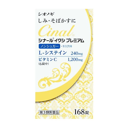 【第3類医薬品】シオノギヘルスケア シナール イクシ プレミアム (168錠) L-システイン ビタミンC
