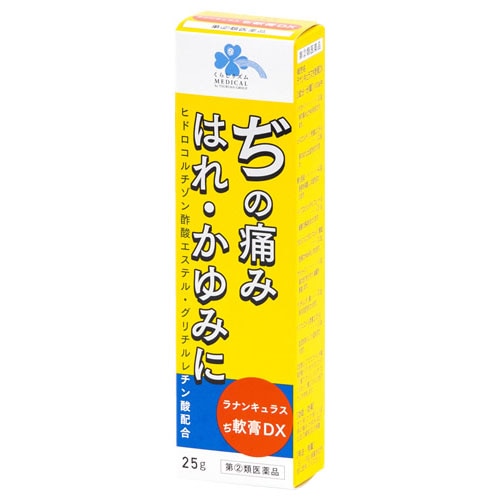 【第(2)類医薬品】くらしリズム メディカル ラナンキュラスぢ軟膏DX (25g) 外用痔疾用薬
