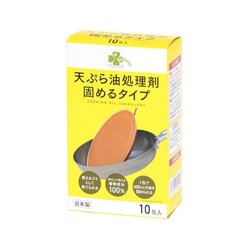 くらしリズム 天ぷら油処理剤 固めるタイプ (10包入) 廃油処理剤
