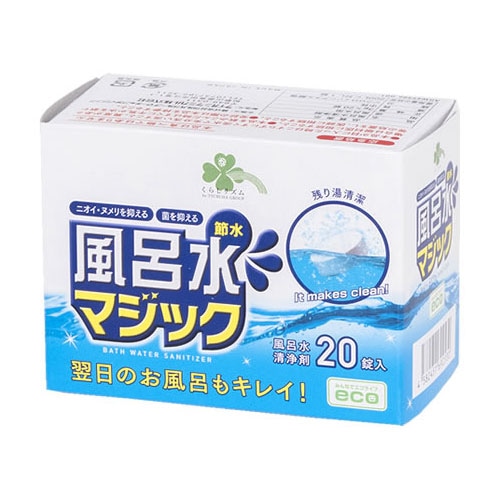 くらしリズム 風呂水マジック (20錠) 風呂水 残り湯 清浄剤 節水