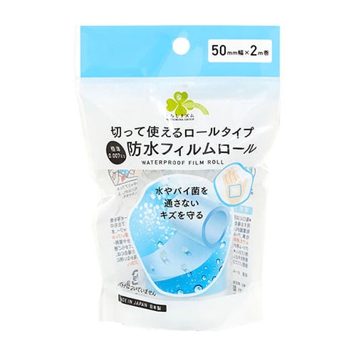 くらしリズム 防水フィルムロール 50mm×2m巻 (1個) ロールタイプ