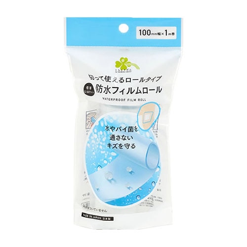 くらしリズム 防水フィルムロール 100mm×1m巻 (1個) ロールタイプ