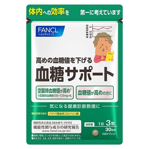 ファンケル 血糖サポート 30日分 (90粒) 機能性表示食品 サプリメント FANCL　※軽減税率対象商品