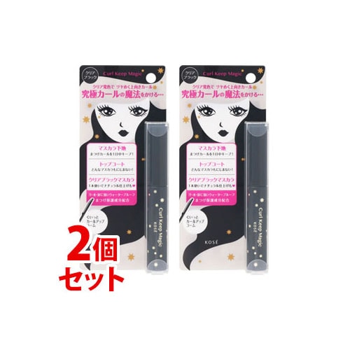 《セット販売》 コーセー カールキープマジック クリアブラック (5.5mL)×2個セット マスカラ マスカラ下地 トップコート