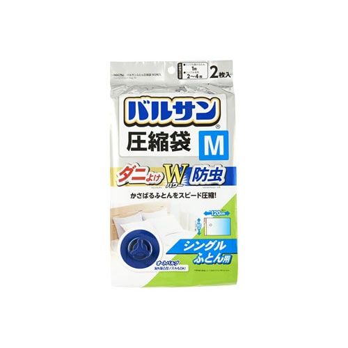 レック バルサン ふとん圧縮袋 Mサイズ (2枚) シングル 布団圧縮袋 ダニよけ 防虫