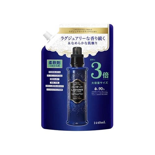 ラボン ルランジェ ラ・ボン 柔軟剤 ラグジュアリーリラックスの香り つめかえ用 大容量 3倍サイズ (1440mL) 詰め替え用