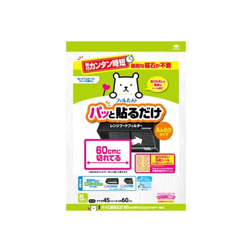 東洋アルミ パッと貼るだけ 60cmに切れてるふんわりフィルター (5枚) 換気扇フィルター レンジフードフィルター