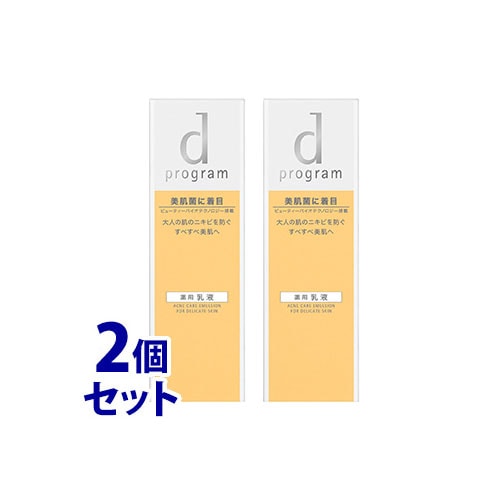 《セット販売》 資生堂 dプログラム アクネケア エマルジョン MB (100mL)×2個セット 本体 乳液 【医薬部外品】