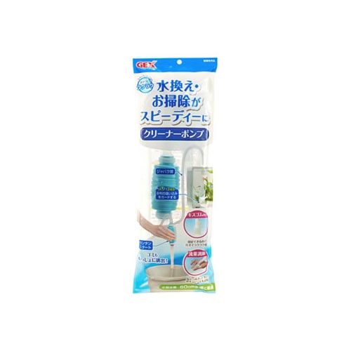 ジェックス おそうじラクラク クリーナーポンプ (1個) 掃除 水換え用ポンプ 観賞魚用品 GEX