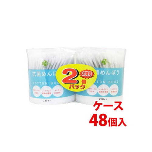 《ケース》　くらしリズム 抗菌めんぼう お買得2個パック (200本入×2個)×48個 キトサン抗菌加工 綿棒
