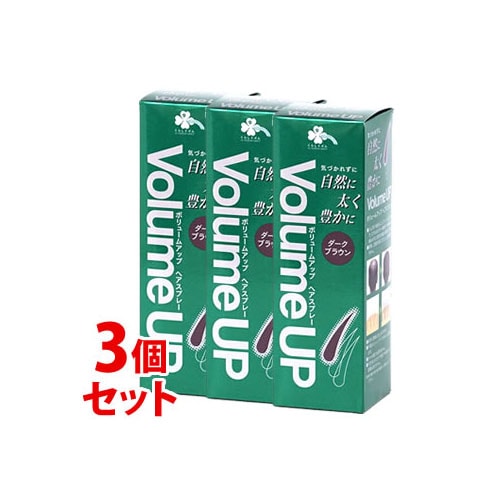 《セット販売》 くらしリズム ボリュームアップ ヘアスプレー ダークブラウン DBR (200g)×3個セット