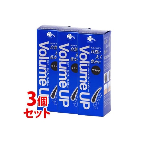 《セット販売》 くらしリズム ボリュームアップ ヘアスプレー ブラック BK (200g)×3個セット