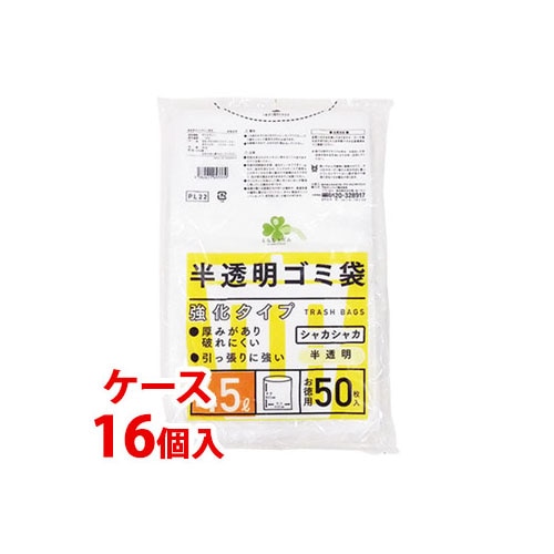 《ケース》 くらしリズム 半透明 ゴミ袋 強化タイプ 45L お徳用 (50枚入)×16個 PL22 ごみ袋