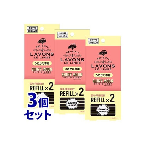 《セット販売》　ラボン ラボン・デ・ブーン 車用 芳香剤 シャイニームーンの香り つめかえ用 (2個)×3個セット 詰め替え用