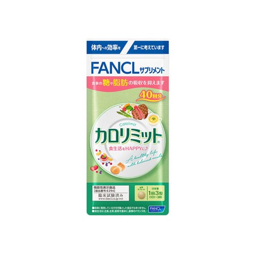 ファンケル カロリミット 40回分 (120粒) 機能性表示食品 サプリメント FANCL　※軽減税率対象商品
