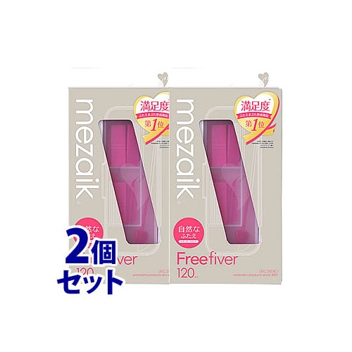 《セット販売》 アーツブレインズ メザイク フリー ファイバー 120 スタンダードタイプ (120本入)×2個セット ふたえ用アイテープ mezaik Free fiver