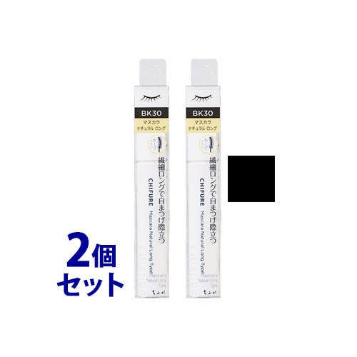 《セット販売》　ちふれ化粧品 マスカラ ナチュラル ロングタイプ BK30 ブラック (1本)×2個セット CHIFURE