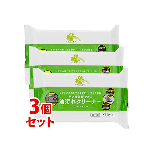 《セット販売》 くらしリズム 油汚れクリーナー (20枚)×3個セット キッチン用クリーナー ウェットシート