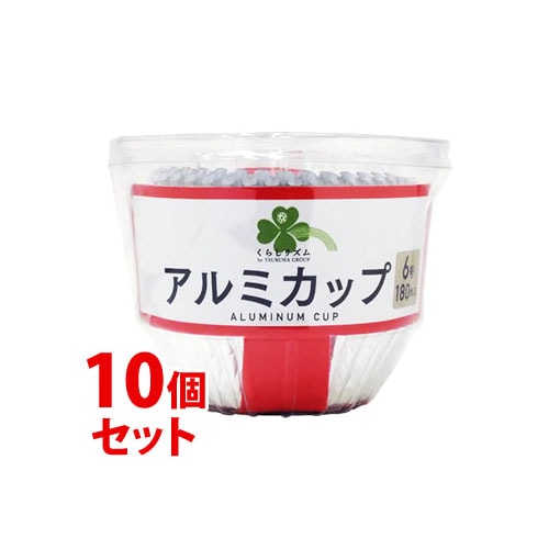 《セット販売》 くらしリズム アルミカップ 6号 (180枚)×10個セット お弁当カップ おかずカップ