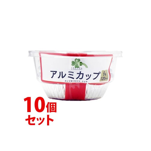 《セット販売》 くらしリズム アルミカップ 9号 (120枚)×10個セット お弁当カップ おかずカップ