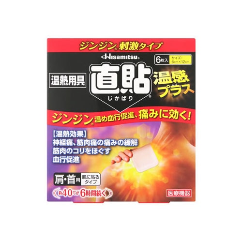 久光製薬 温熱用具 直貼 温感プラス Sサイズ (6枚) 肩・首用 肌に貼るタイプ 家庭用温熱パック 温熱シート じかばり　【一般医療機器】