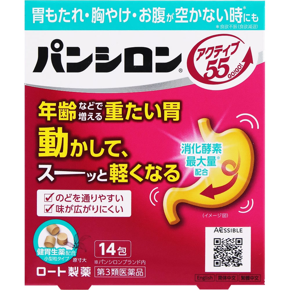 【第3類医薬品】ロート製薬 パンシロン アクティブ55ST (14包) 胃腸薬
