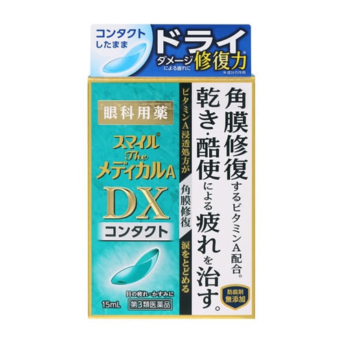 【第3類医薬品】ライオン スマイルザメディカルA DX コンタクト (15mL) 目薬