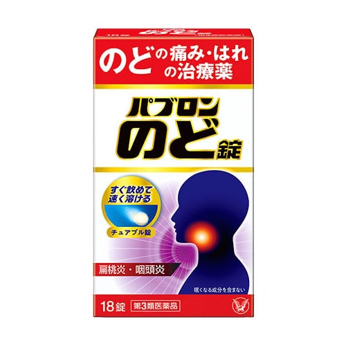 【第3類医薬品】大正製薬 パブロンのど錠 (18錠) パブロン のどの痛み 扁桃炎 咽頭炎に