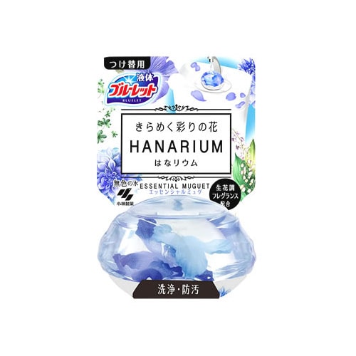 小林製薬 ブルーレット はなリウム エッセンシャルミュゲ つけかえ用 (70mL) 付け替え用 HANARIUM 水洗トイレ用 芳香洗浄剤